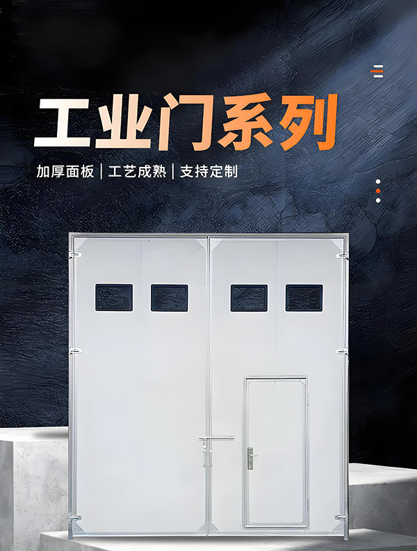 和政厂房保温门